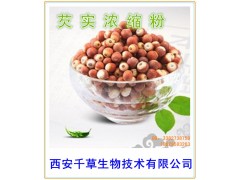 芡实浓缩粉