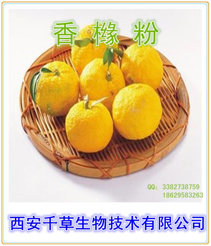 香橼粉