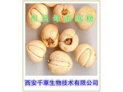 川贝母提取物