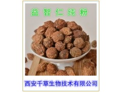 益智仁提取物 益智仁粉