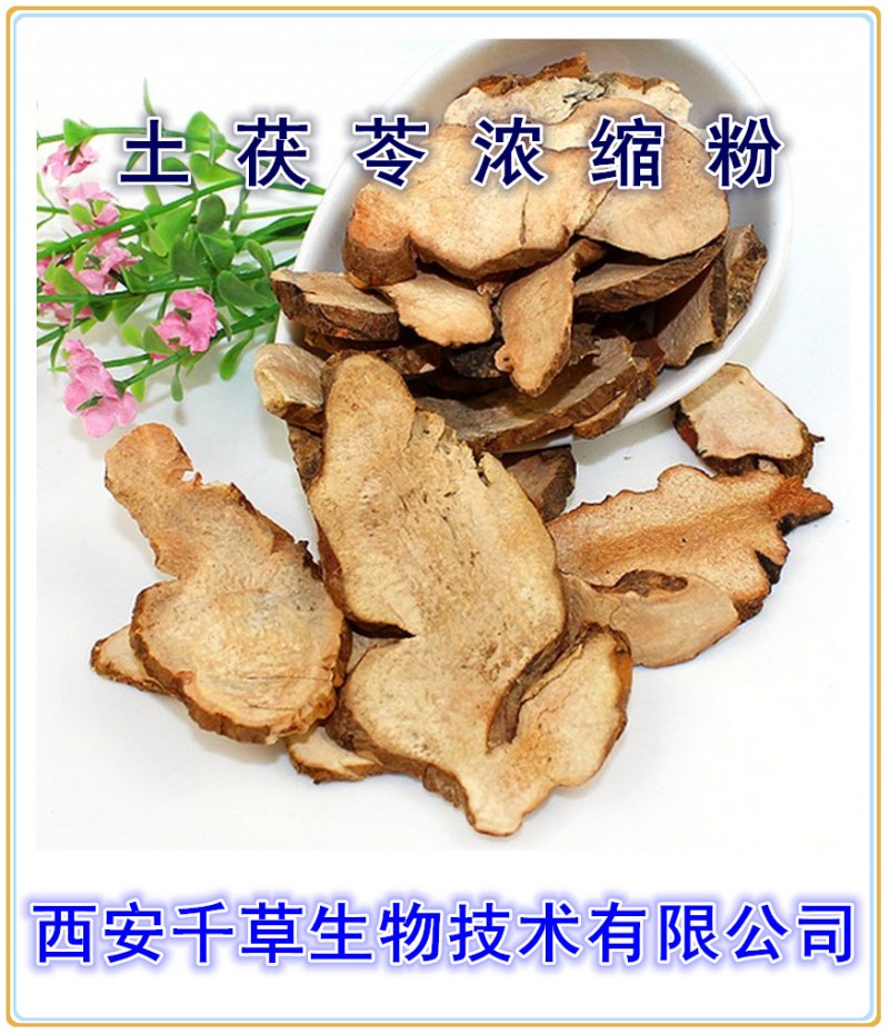 土茯苓浓缩粉