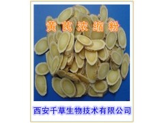 黄芪粉 西安千草生物现货直销
