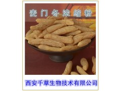 麦冬粉 西安千草生物现货直销