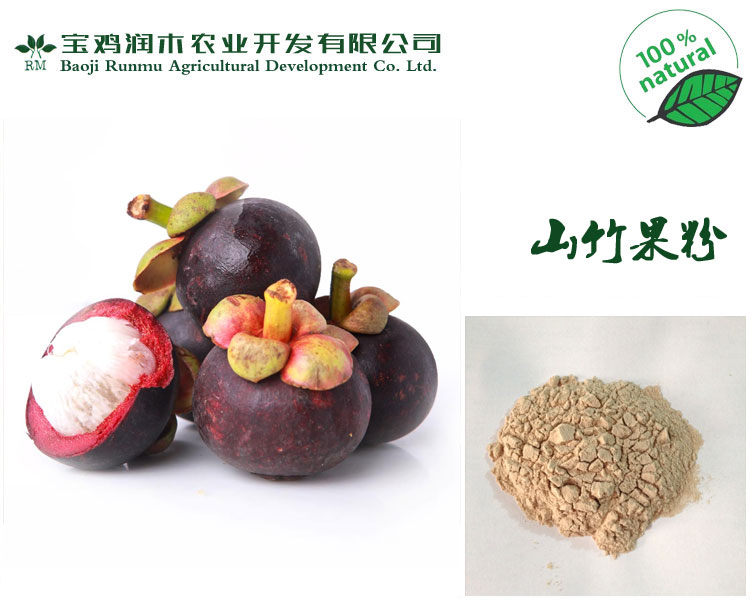 宝鸡润木 山竹果粉，抗氧化，降火调理身体