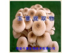 玉蕈提取物