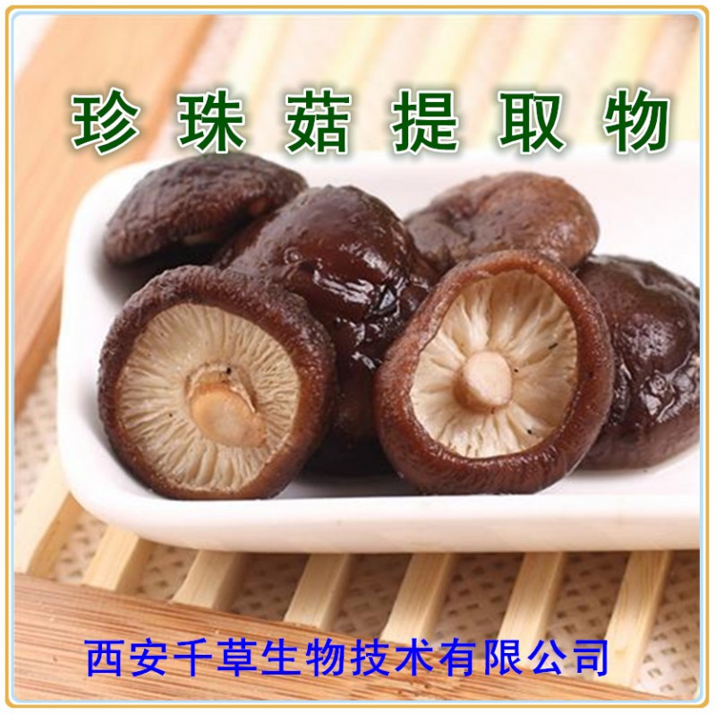 珍珠菇提取物