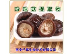 珍珠菇提取物