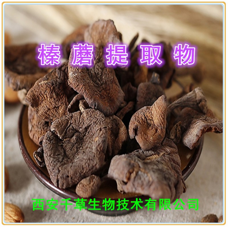 榛蘑提取物