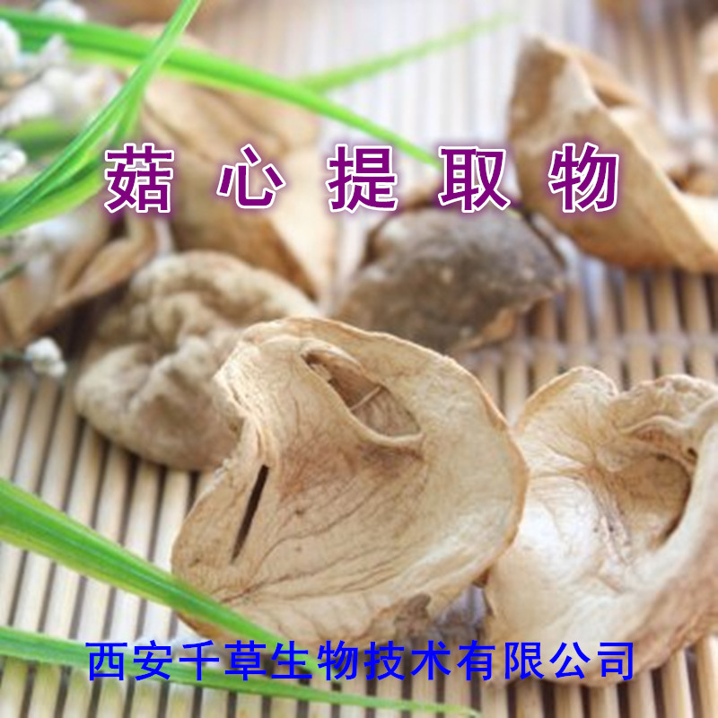 菇心提取物