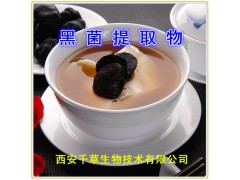 黑菌提取物