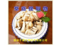 草菇提取物