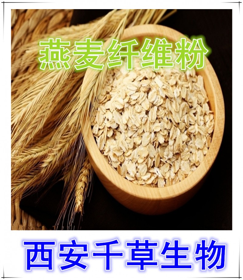燕麦纤维粉