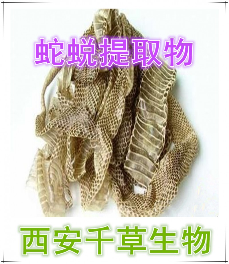 蛇蜕提取物