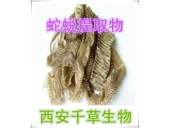 蛇蜕提取物  蛇蜕浓缩粉  蛇蜕浸膏粉  蛇蜕纯粉