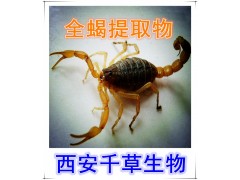 全蝎提取物  全蝎浓缩粉  全蝎浸膏粉  全蝎纯粉