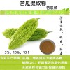 供应  优质 苦瓜提取物  厂家OEM代加工