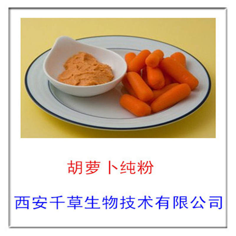 胡萝卜纯粉