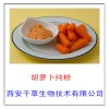 胡萝卜膳食纤维