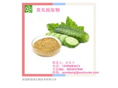 黄瓜提取物