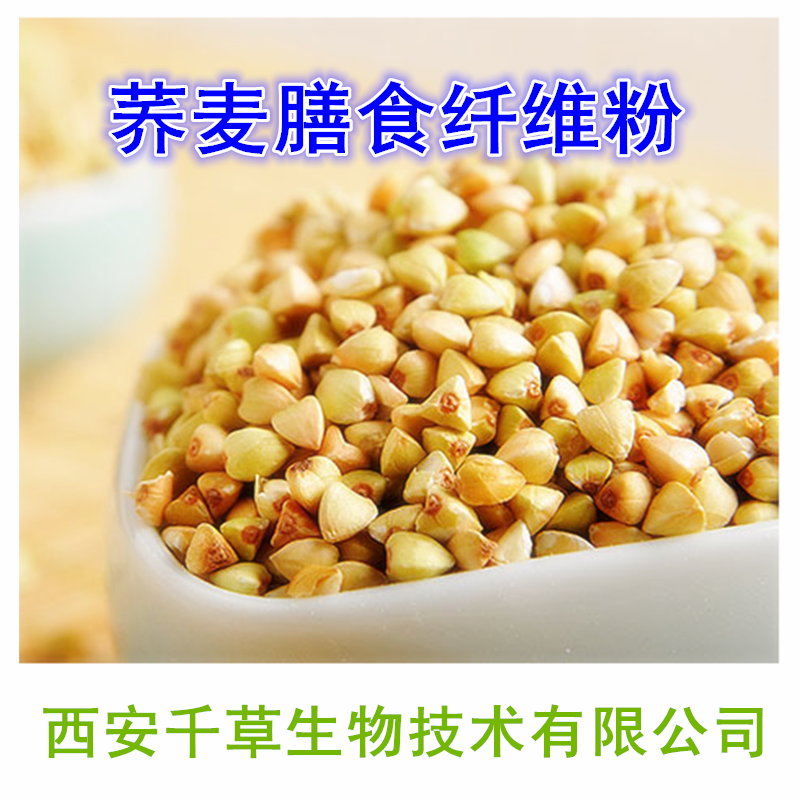 荞麦膳食纤维粉1