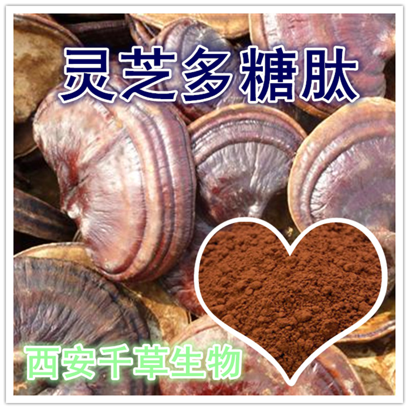 灵芝多糖肽