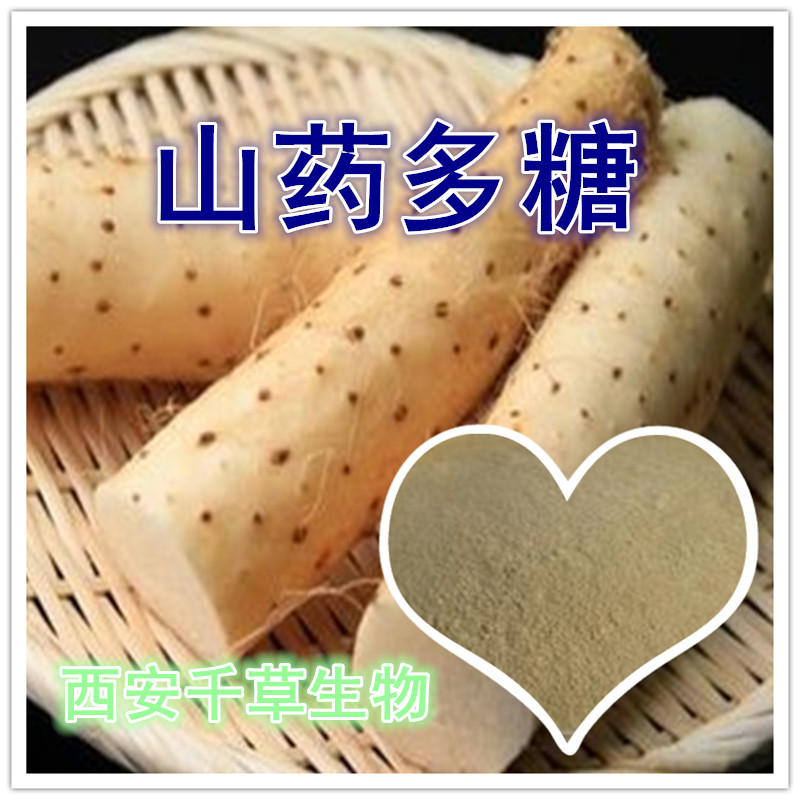 山药多糖