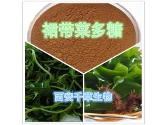 裙带菜多糖粉