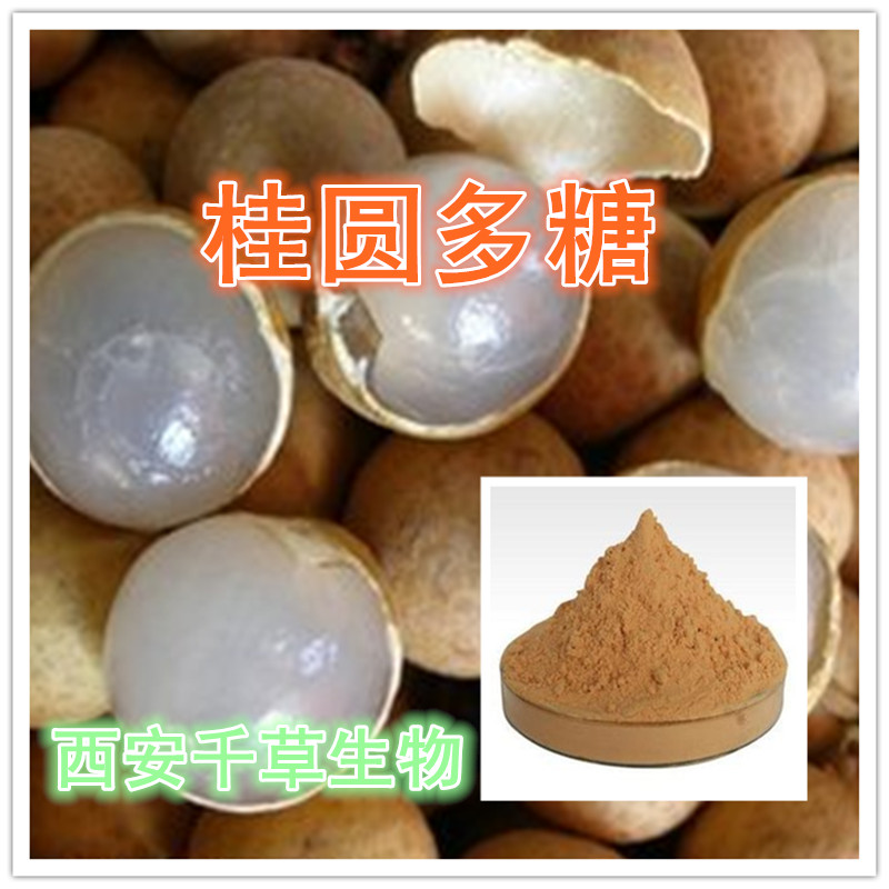 桂圆多糖