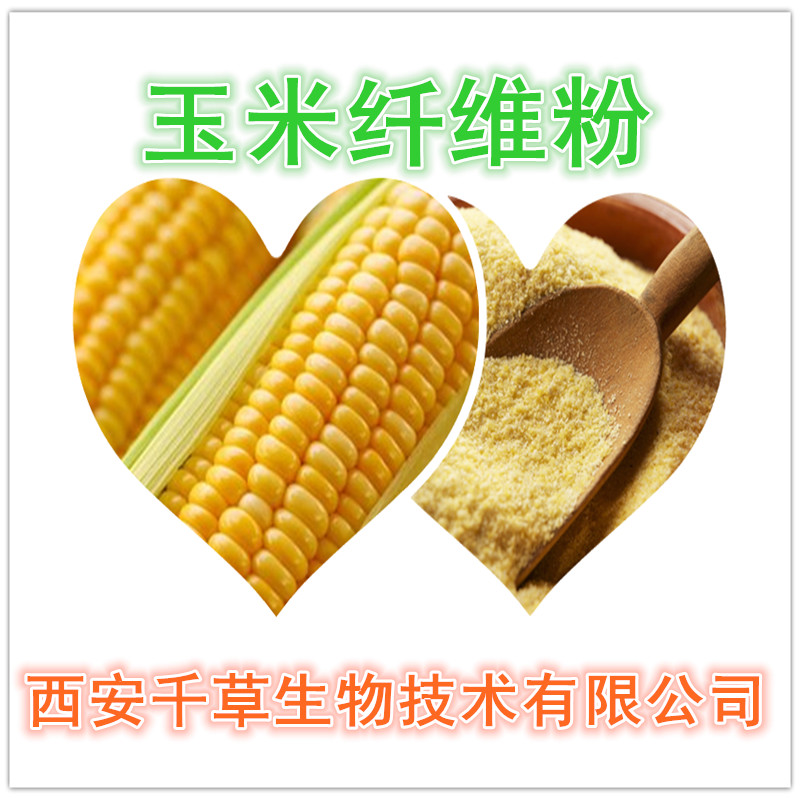 玉米纤维粉