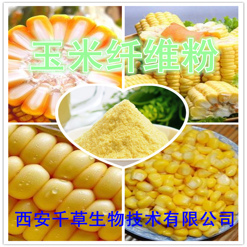 玉米纤维粉1