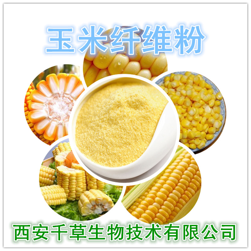 玉米纤维粉3