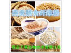 燕麦膳食纤维粉