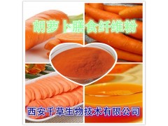 胡萝卜膳食纤维粉