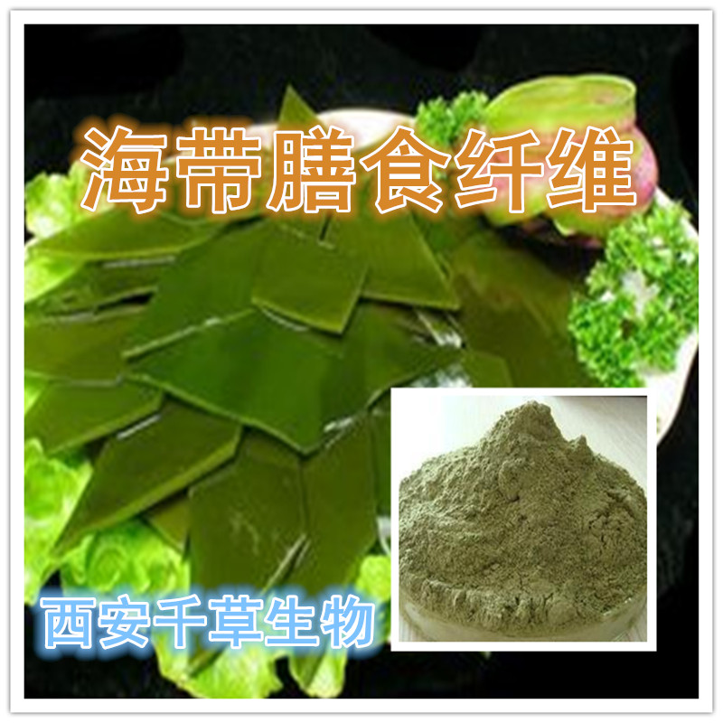 海带膳食纤维