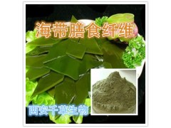 海带膳食纤维粉
