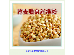 荞麦膳食纤维粉