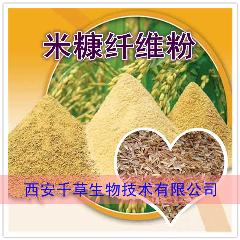 米糠纤维粉