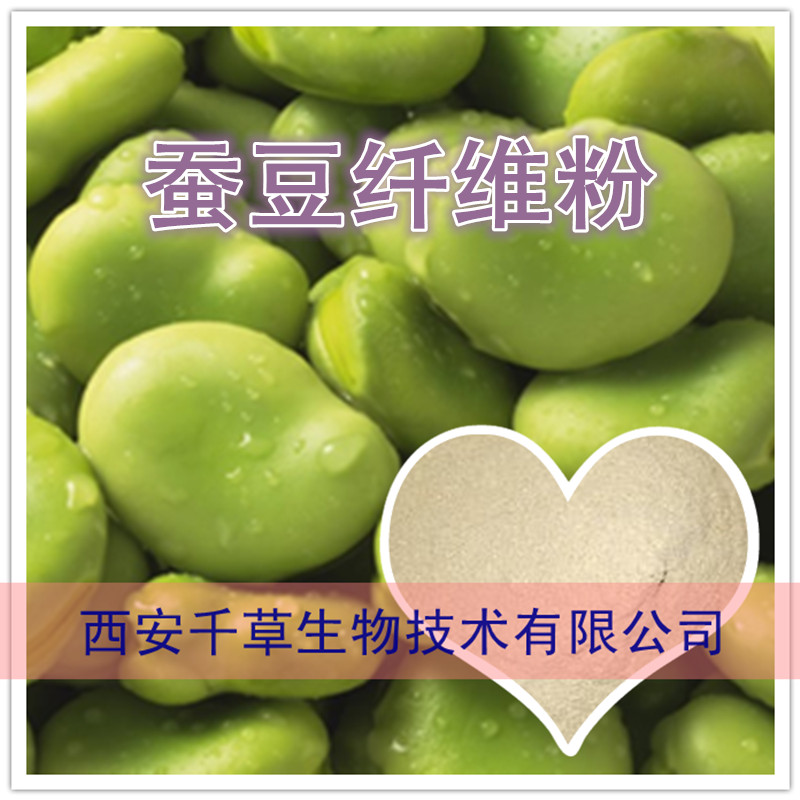 蚕豆纤维粉