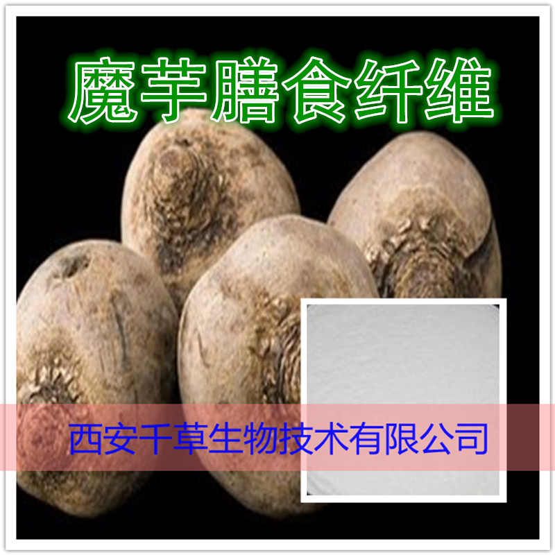 魔芋膳食纤维