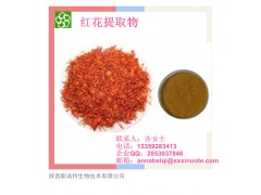 红花提取物