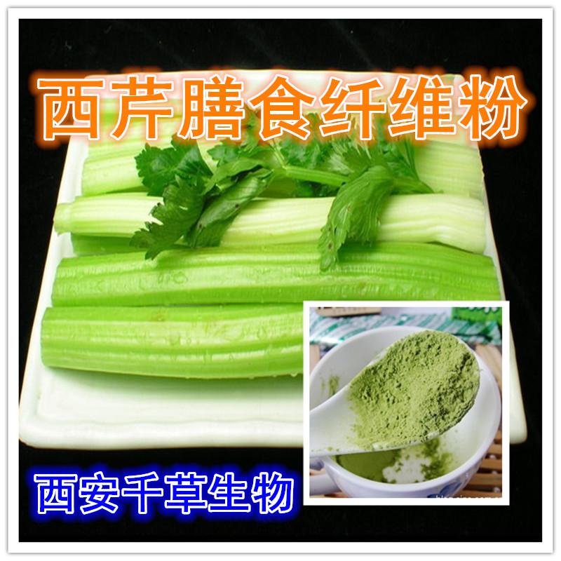 西芹膳食纤维粉