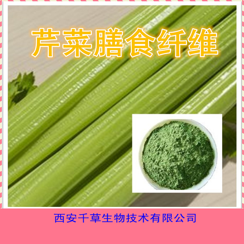 芹菜膳食纤维