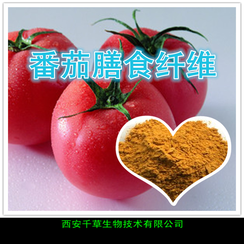 番茄膳食纤维