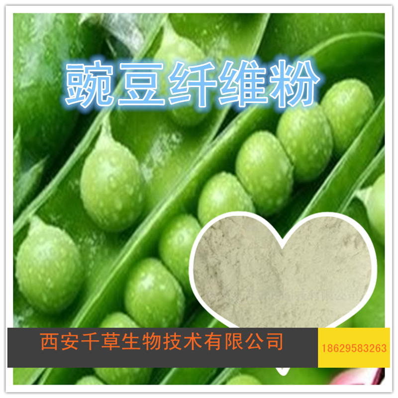 豌豆纤维粉