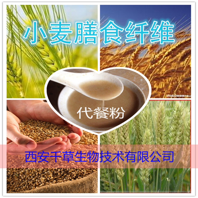 小麦膳食纤维