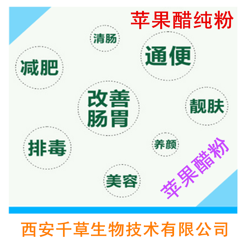 苹果醋粉