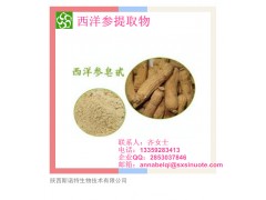 西洋参提取物