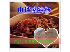 山楂肉浓缩粉