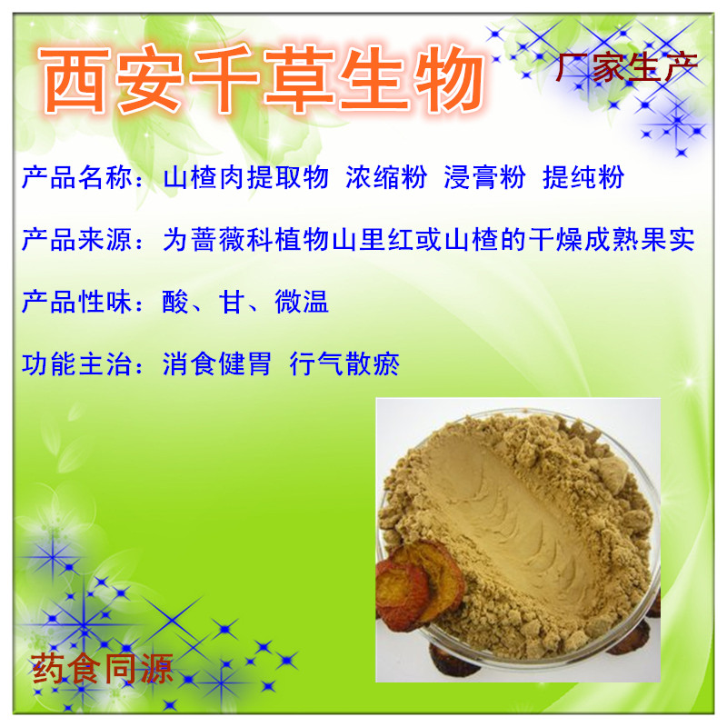 山楂肉粉