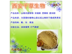 山楂肉浓缩纯粉